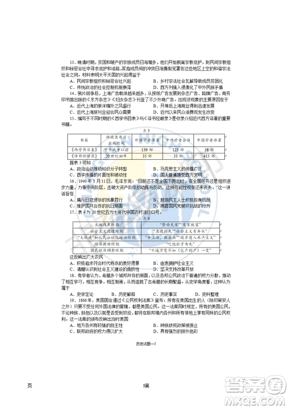 2019屆湖南省長沙市長郡中學高三上學期第五次調研考試歷史試題答案