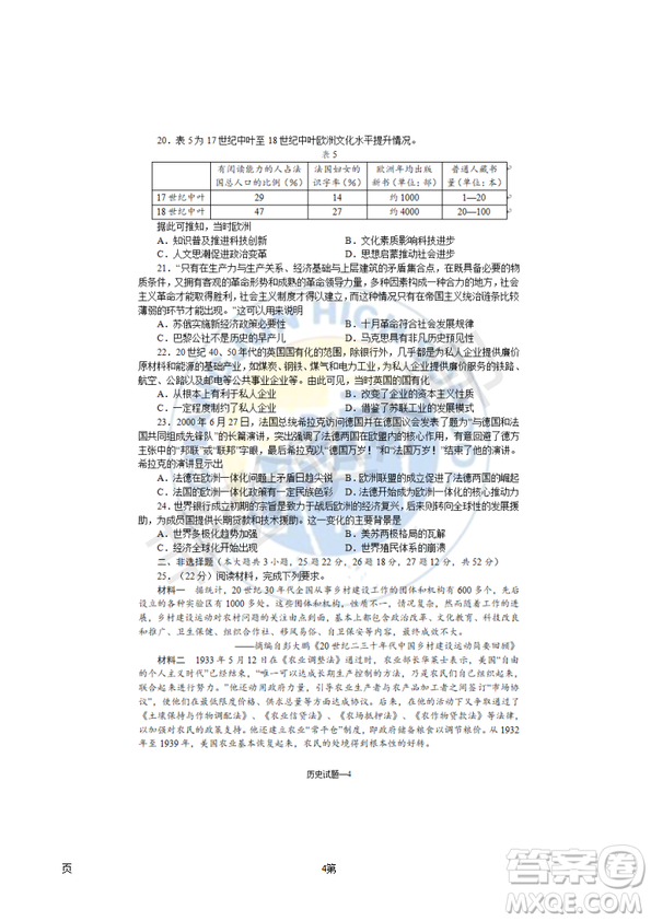 2019屆湖南省長沙市長郡中學高三上學期第五次調研考試歷史試題答案