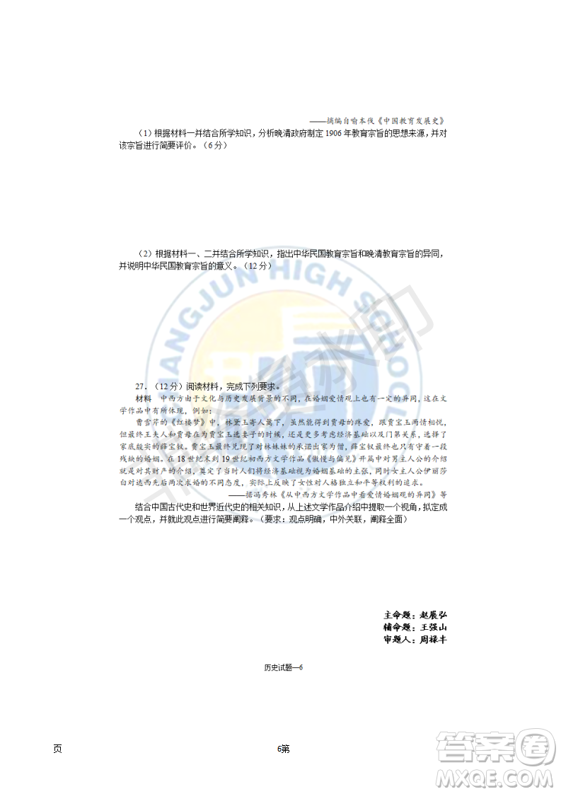 2019屆湖南省長沙市長郡中學高三上學期第五次調研考試歷史試題答案