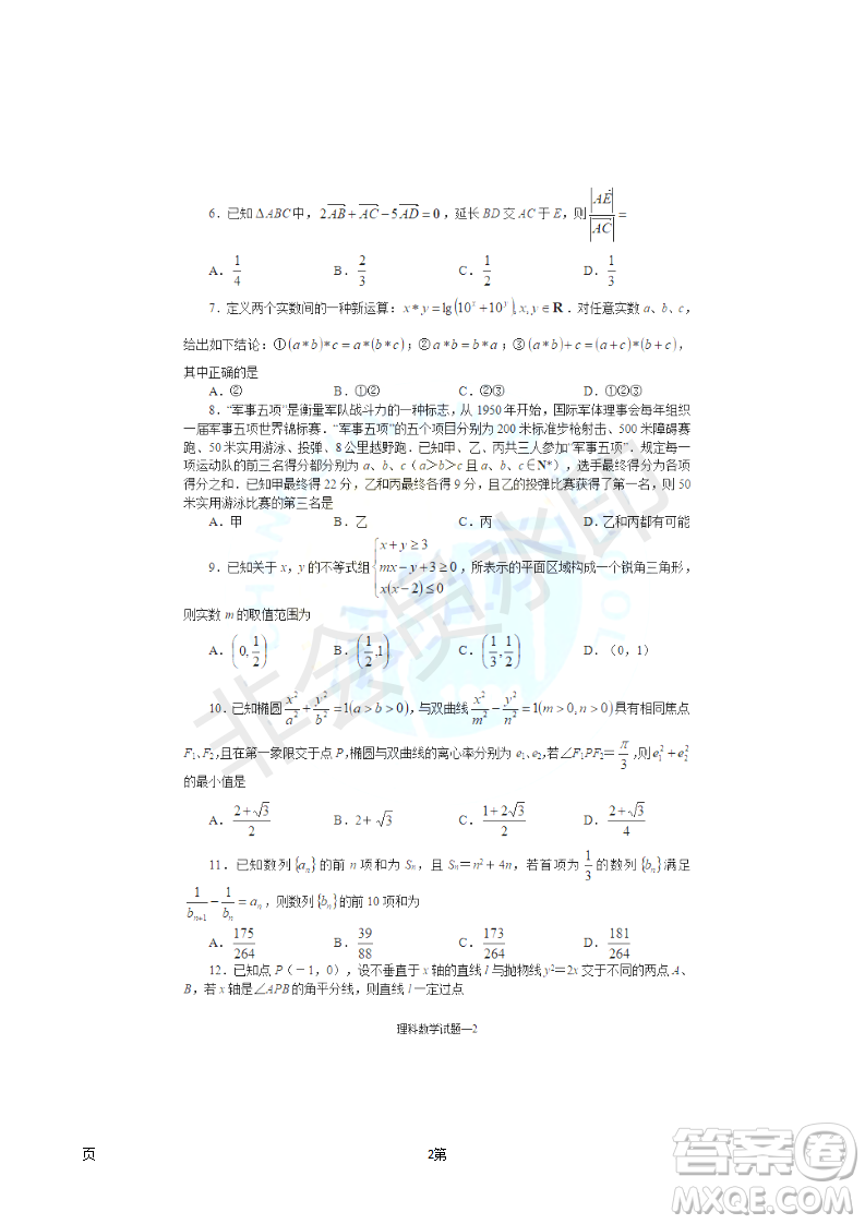 2019屆湖南省長沙市長郡中學(xué)高三上學(xué)期第五次調(diào)研考試數(shù)學(xué)理試題答案