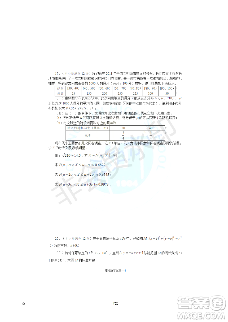 2019屆湖南省長沙市長郡中學(xué)高三上學(xué)期第五次調(diào)研考試數(shù)學(xué)理試題答案