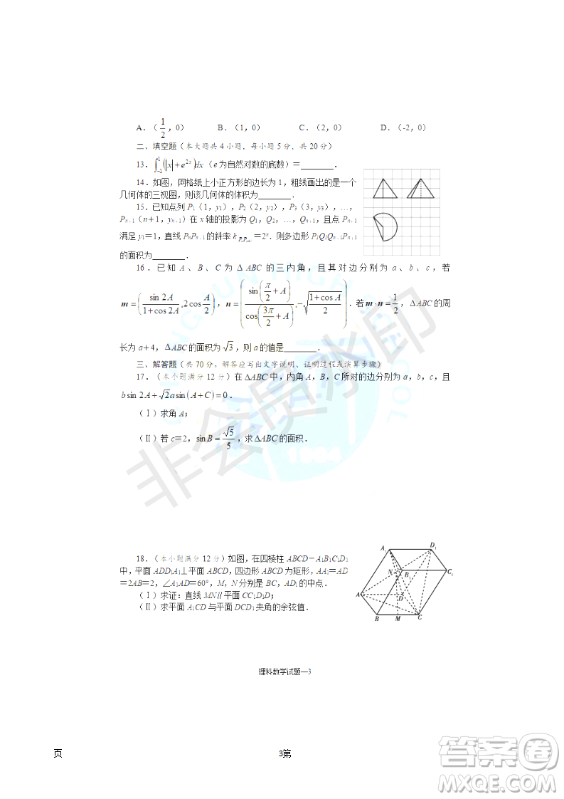 2019屆湖南省長沙市長郡中學(xué)高三上學(xué)期第五次調(diào)研考試數(shù)學(xué)理試題答案