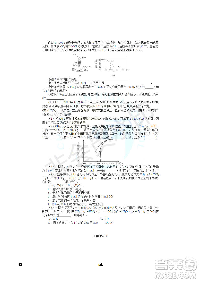 2019屆湖南省長沙市長郡中學(xué)高三上學(xué)期第五次調(diào)研考試化學(xué)試題答案