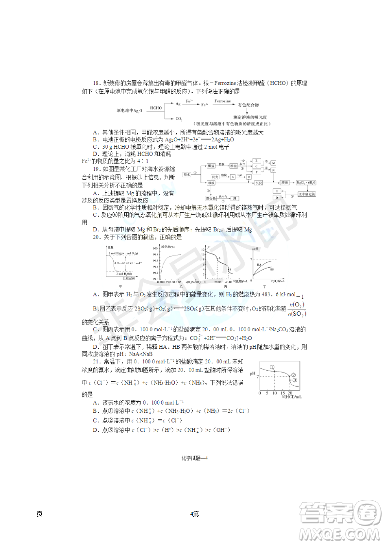 2019屆湖南省長沙市長郡中學(xué)高三上學(xué)期第五次調(diào)研考試化學(xué)試題答案