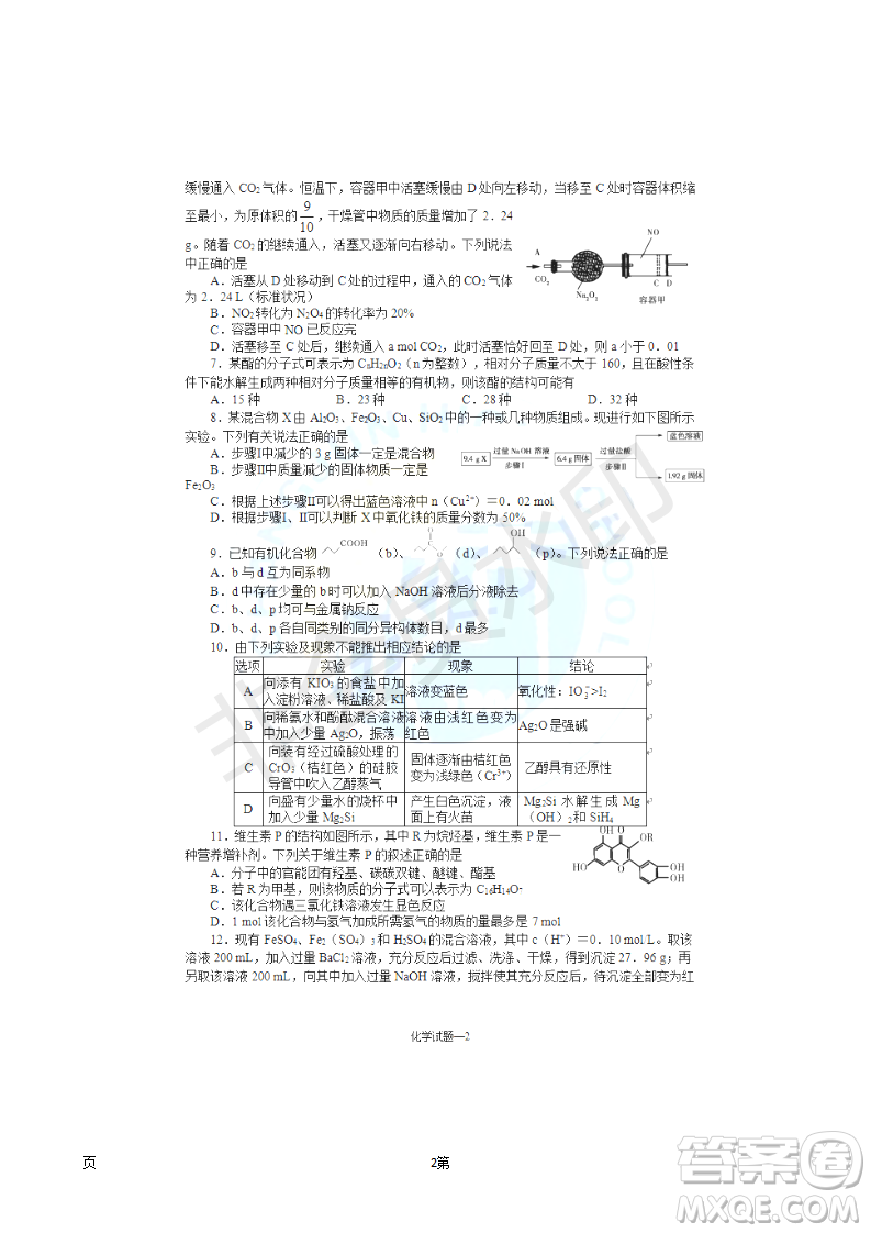 2019屆湖南省長沙市長郡中學(xué)高三上學(xué)期第五次調(diào)研考試化學(xué)試題答案