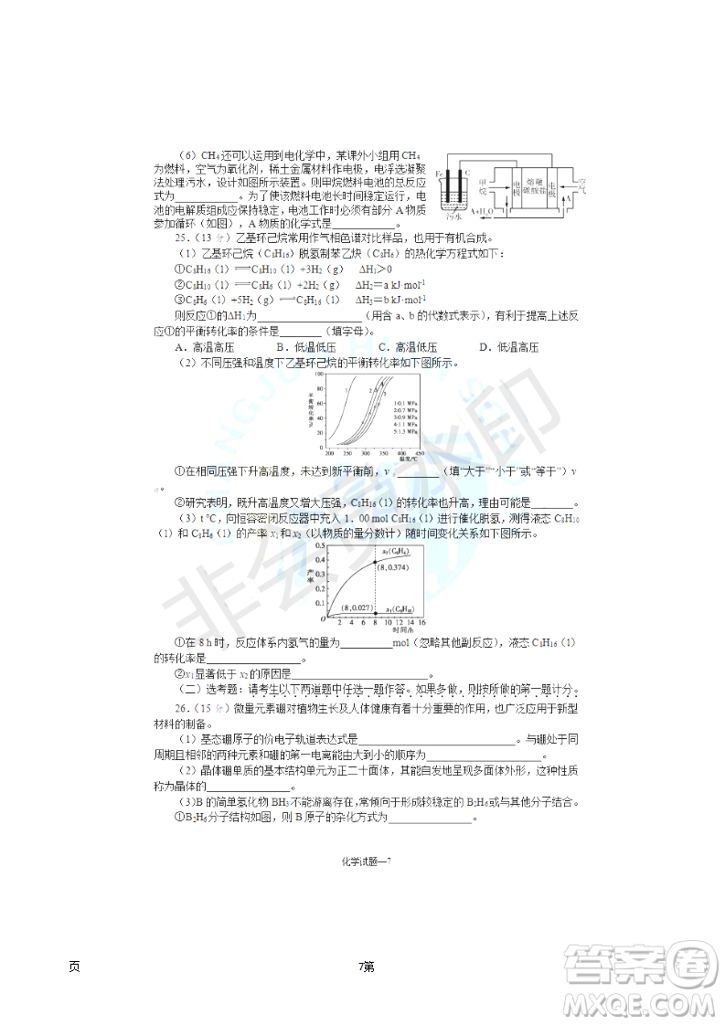 2019屆湖南省長沙市長郡中學(xué)高三上學(xué)期第五次調(diào)研考試化學(xué)試題答案