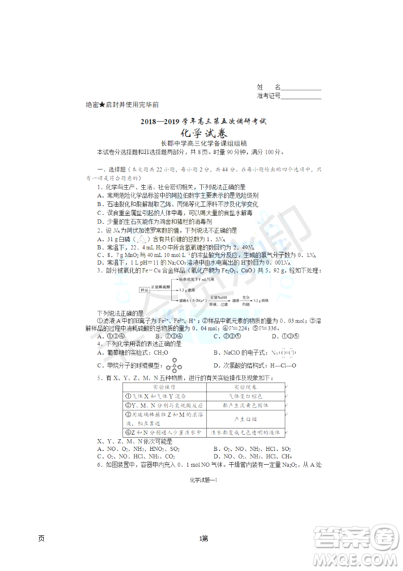 2019屆湖南省長沙市長郡中學(xué)高三上學(xué)期第五次調(diào)研考試化學(xué)試題答案