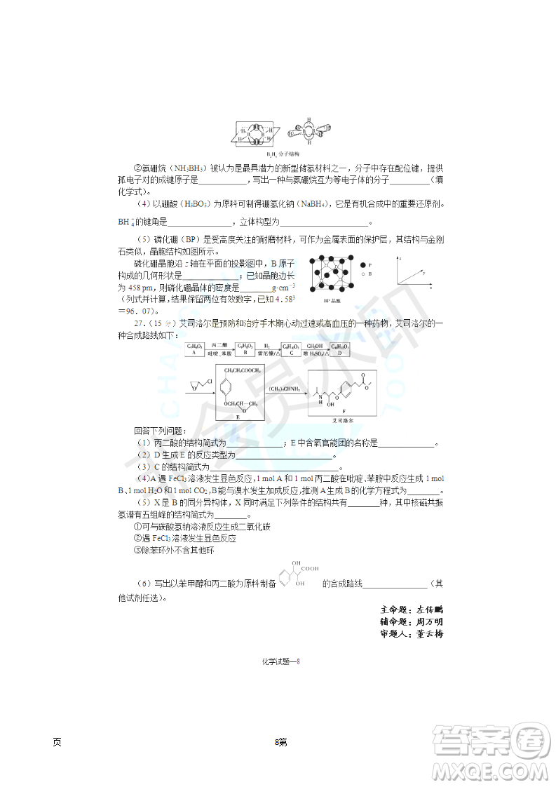 2019屆湖南省長沙市長郡中學(xué)高三上學(xué)期第五次調(diào)研考試化學(xué)試題答案