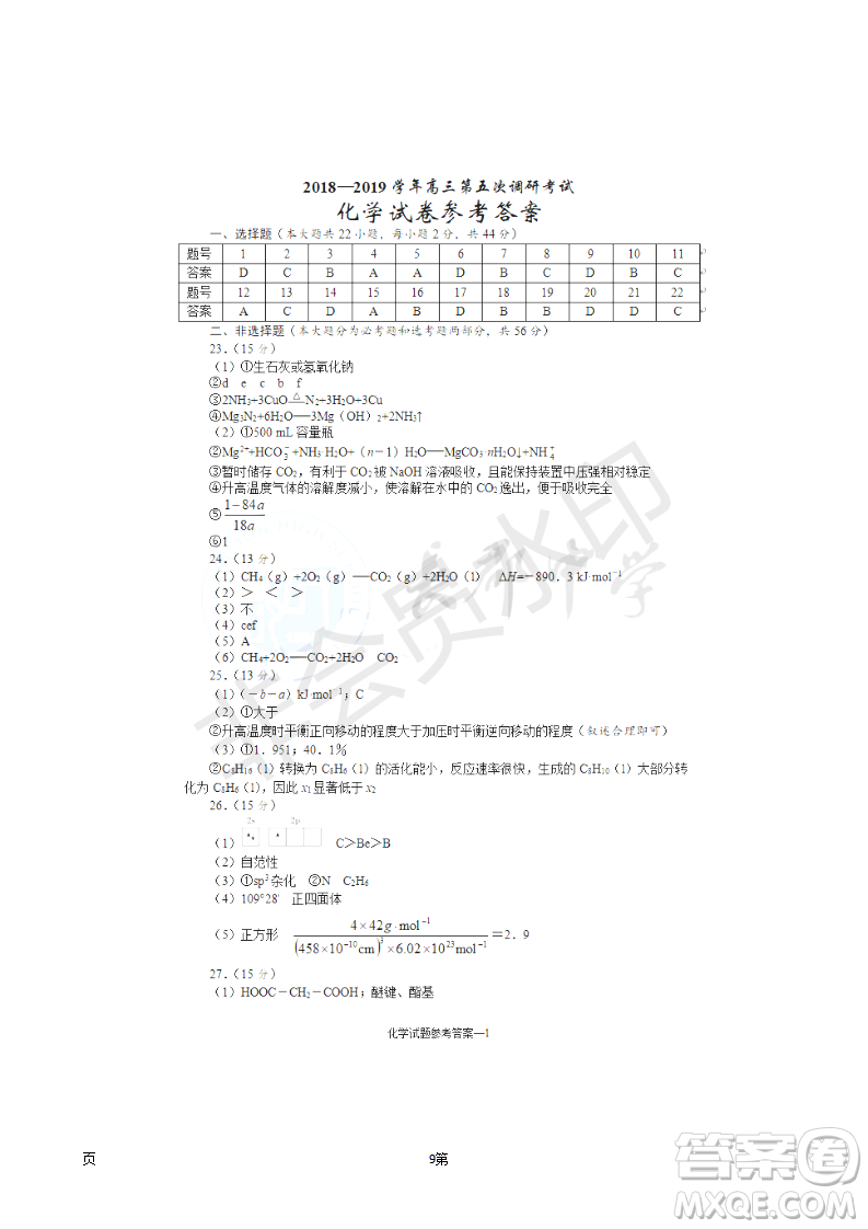 2019屆湖南省長沙市長郡中學(xué)高三上學(xué)期第五次調(diào)研考試化學(xué)試題答案