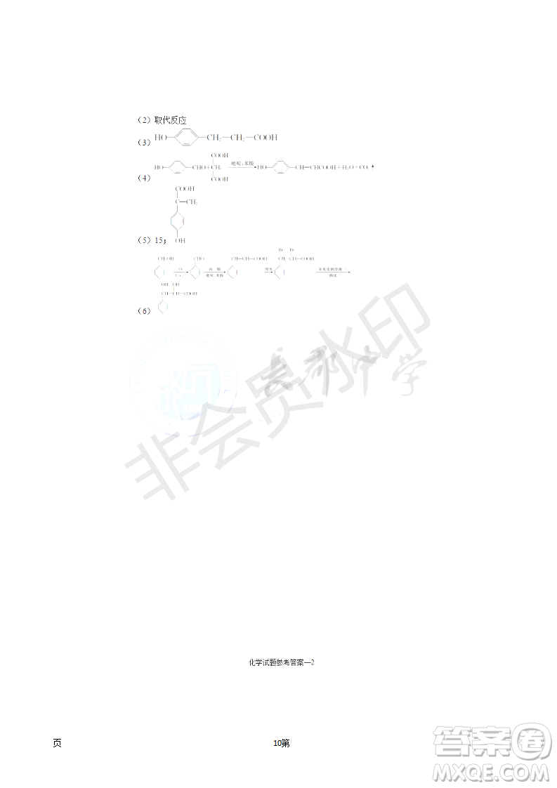 2019屆湖南省長沙市長郡中學(xué)高三上學(xué)期第五次調(diào)研考試化學(xué)試題答案