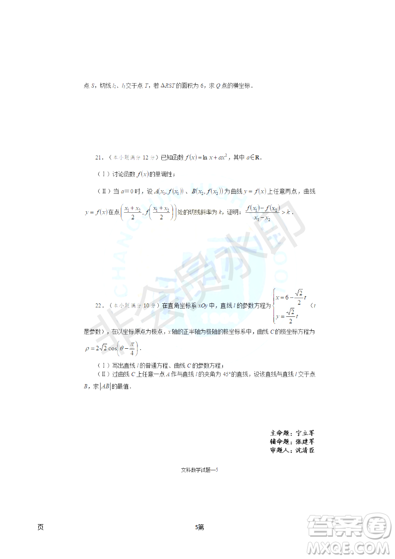 2019屆湖南省長沙市長郡中學(xué)高三上學(xué)期第五次調(diào)研考試數(shù)學(xué)文試題答案