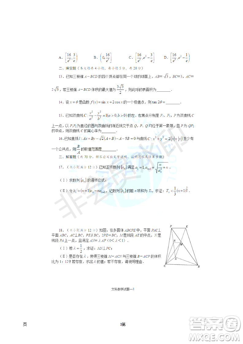 2019屆湖南省長沙市長郡中學(xué)高三上學(xué)期第五次調(diào)研考試數(shù)學(xué)文試題答案