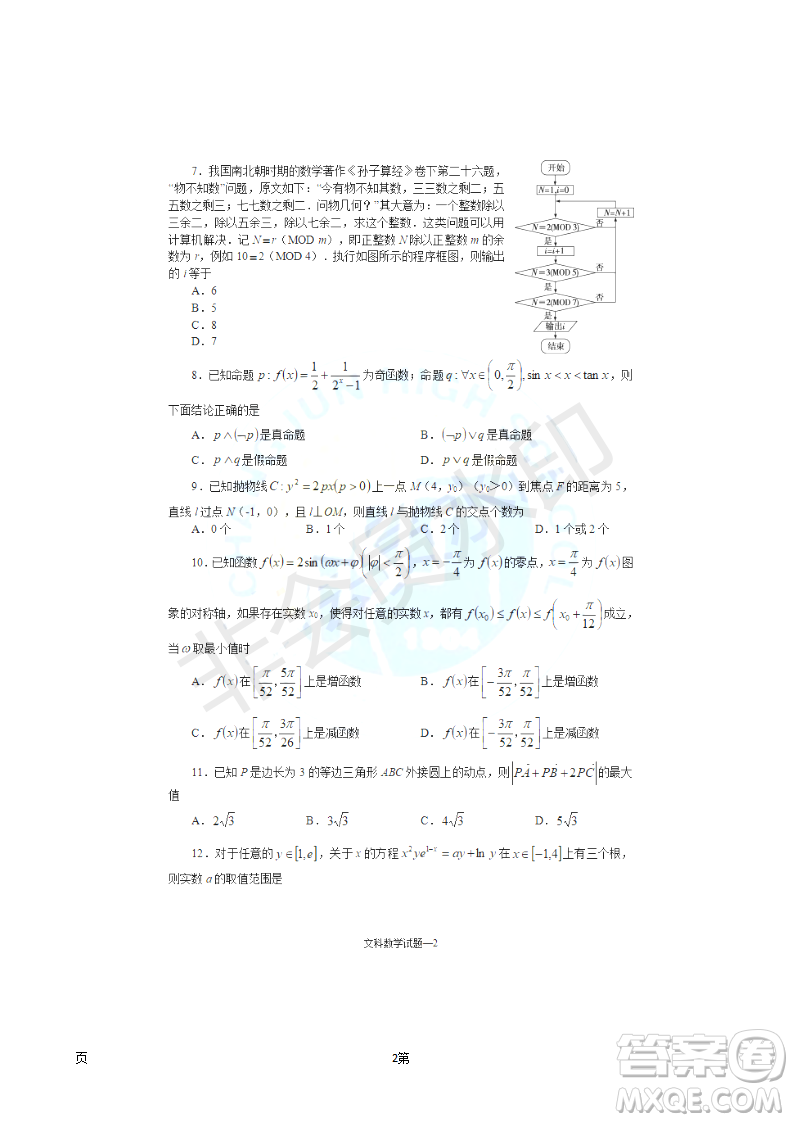 2019屆湖南省長沙市長郡中學(xué)高三上學(xué)期第五次調(diào)研考試數(shù)學(xué)文試題答案