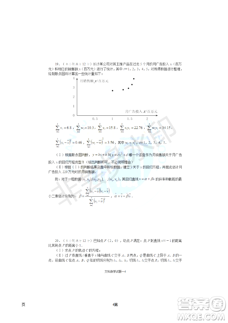 2019屆湖南省長沙市長郡中學(xué)高三上學(xué)期第五次調(diào)研考試數(shù)學(xué)文試題答案