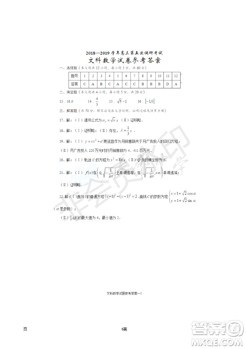 2019屆湖南省長沙市長郡中學(xué)高三上學(xué)期第五次調(diào)研考試數(shù)學(xué)文試題答案