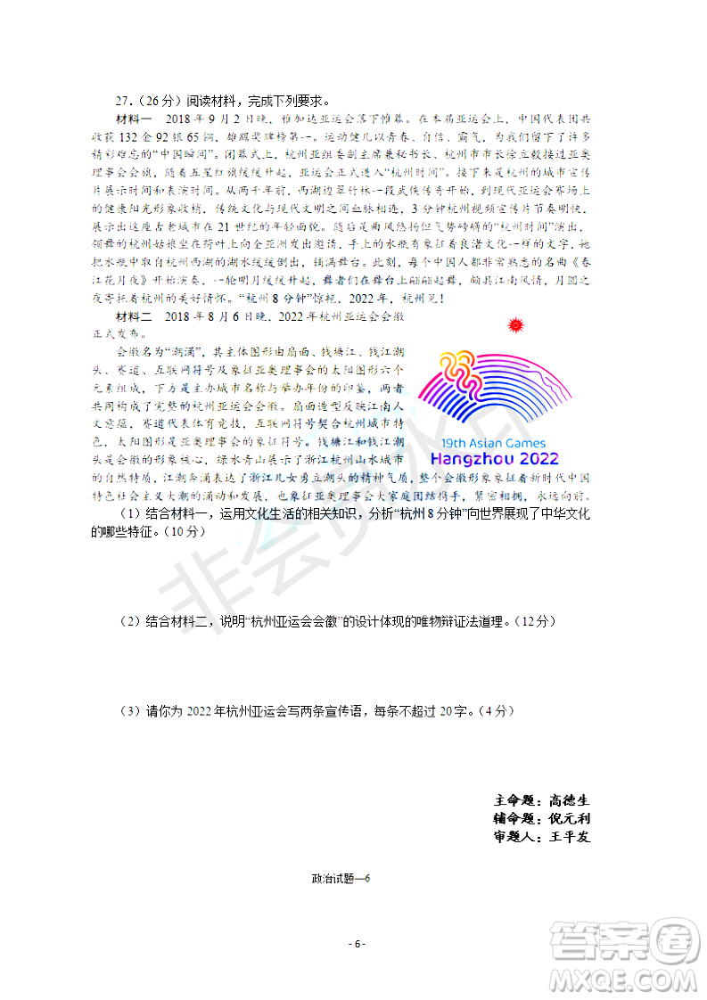 2019屆湖南省長沙市長郡中學(xué)高三上學(xué)期第五次調(diào)研考試政治試題答案