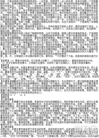 山西省太原市山西大學附屬中學2018-2019學年高一上學期期中考試語文試題答案