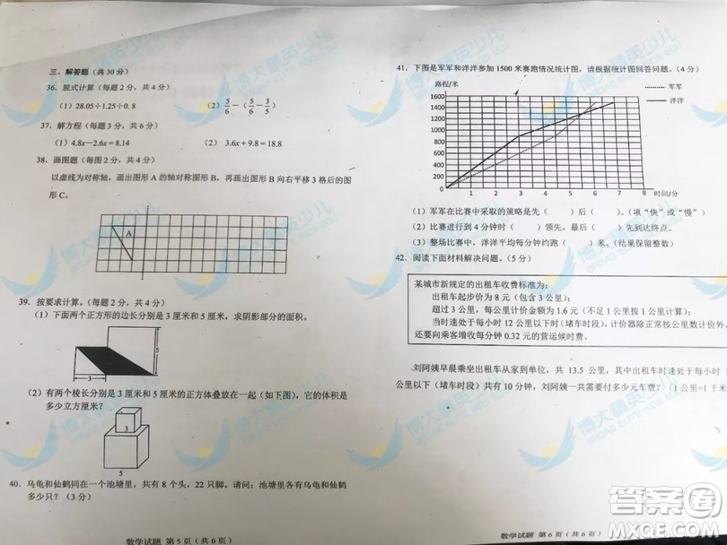 2018長春市六年級質(zhì)量監(jiān)測數(shù)學試卷及答案