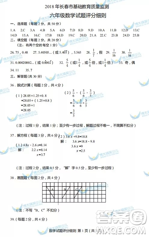 2018長春市六年級質(zhì)量監(jiān)測數(shù)學試卷及答案