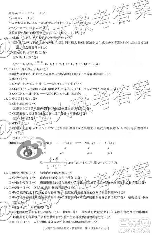 2019云南貴州金太陽聯(lián)考11月聯(lián)考高三理綜答案