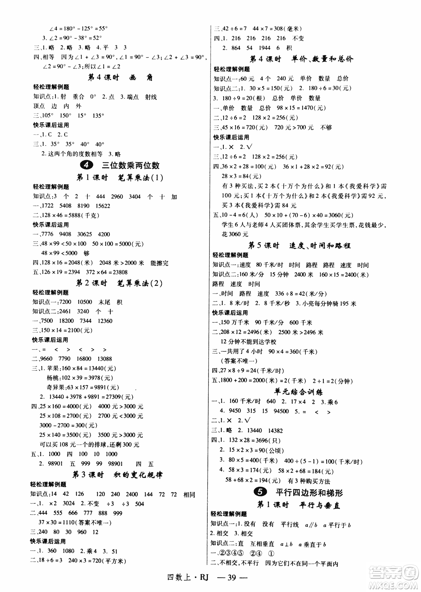 2018秋新領(lǐng)程小學(xué)數(shù)學(xué)4年級上人教版參考答案