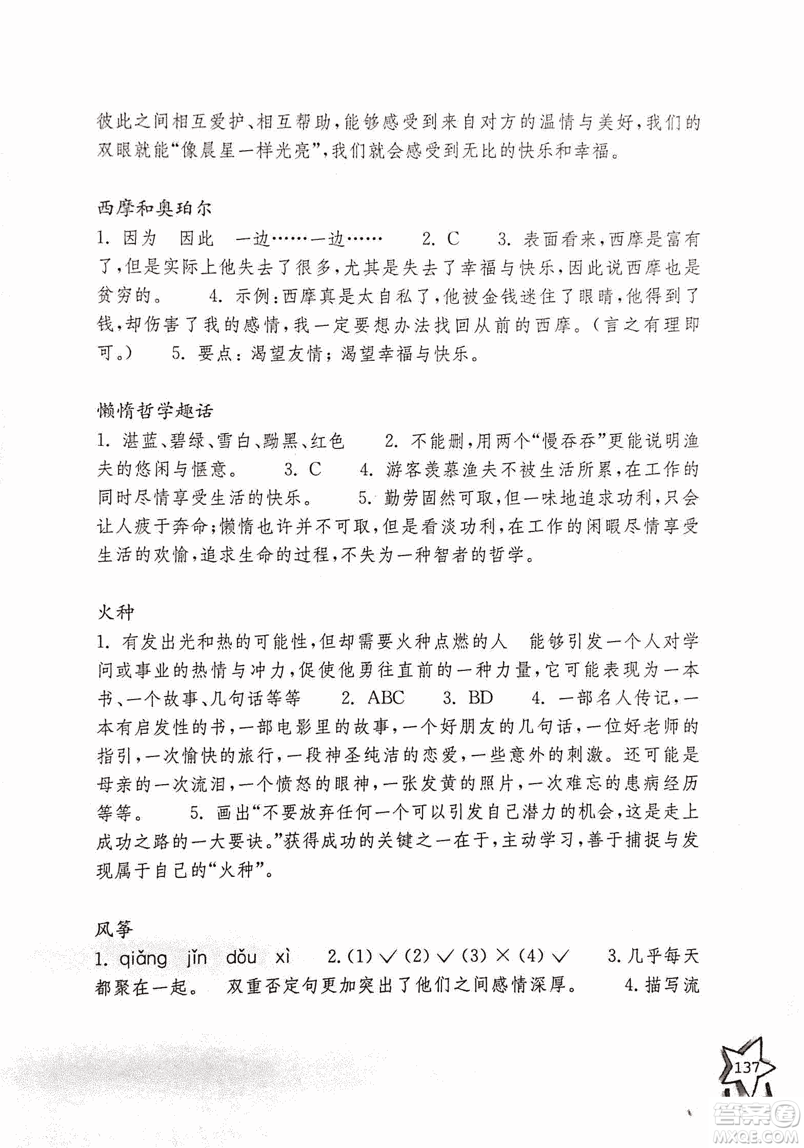 2018年親近母語閱讀力測試六年級參考答案