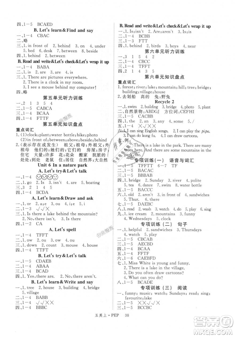 9787563493388新領(lǐng)程2018秋小學(xué)英語5年級(jí)上RJ人教版PEP答案