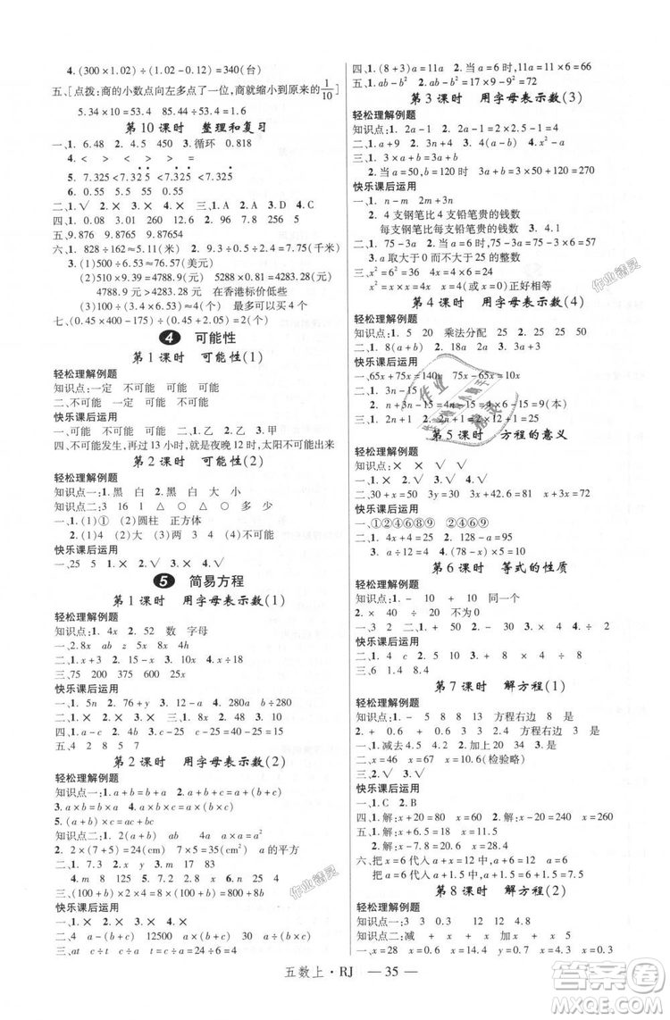 2018秋人教版新領(lǐng)程五年級(jí)數(shù)學(xué)上冊(cè)參考答案