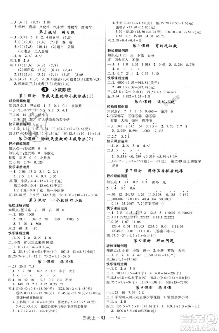 2018秋人教版新領(lǐng)程五年級(jí)數(shù)學(xué)上冊(cè)參考答案