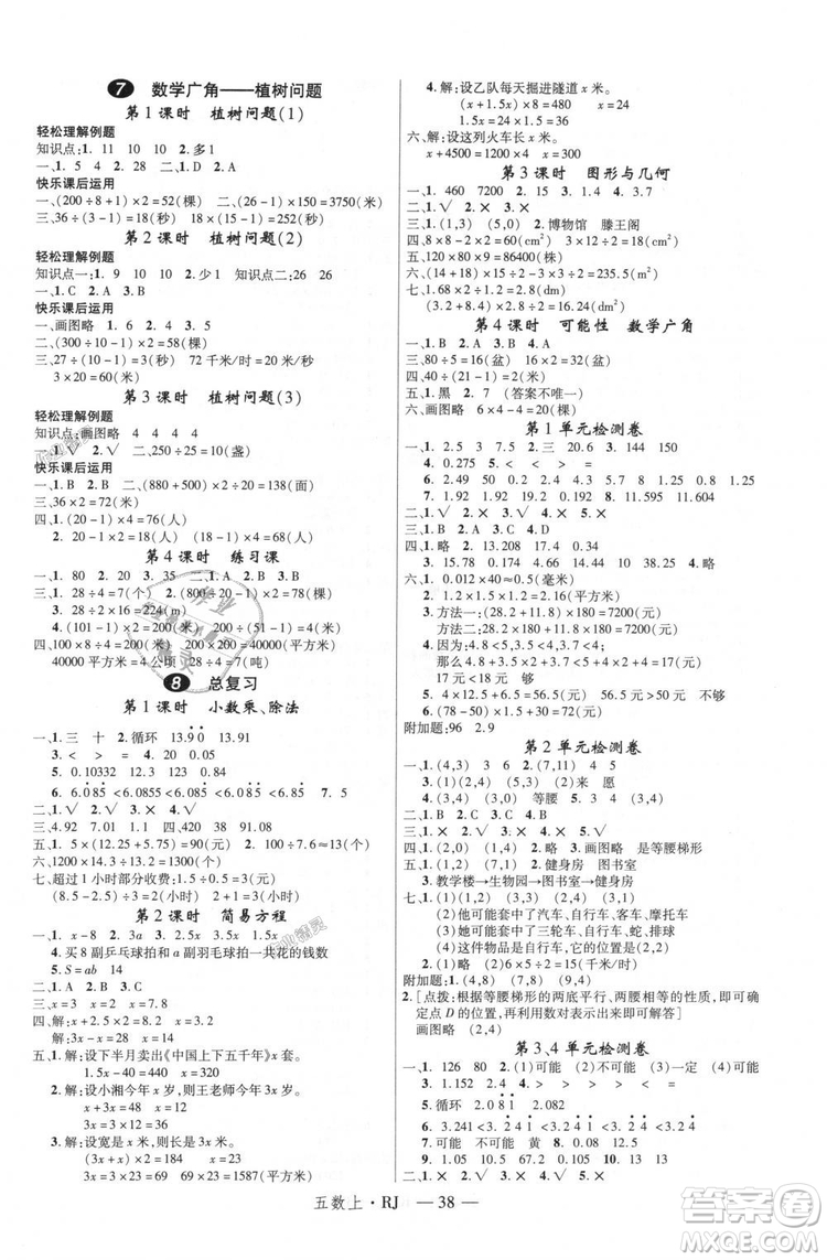 2018秋人教版新領(lǐng)程五年級(jí)數(shù)學(xué)上冊(cè)參考答案