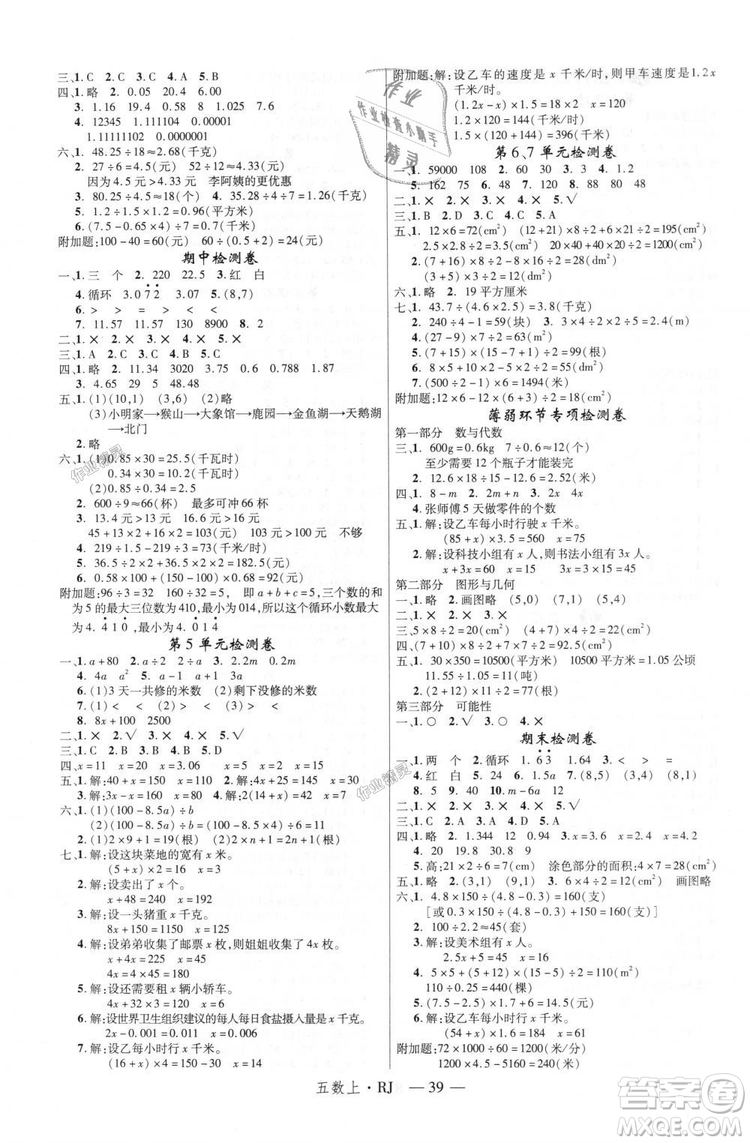 2018秋人教版新領(lǐng)程五年級(jí)數(shù)學(xué)上冊(cè)參考答案