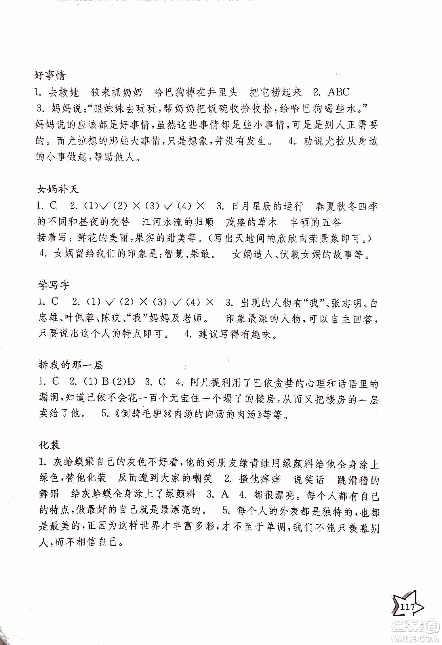 2018年親近母語閱讀力測試三年級參考答案