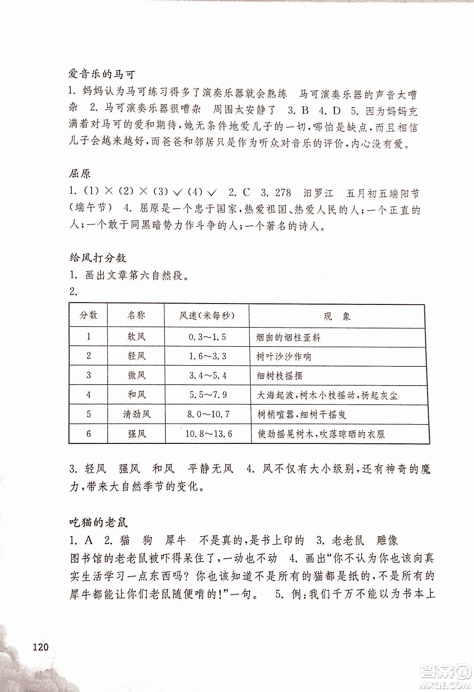 2018年親近母語閱讀力測試三年級參考答案