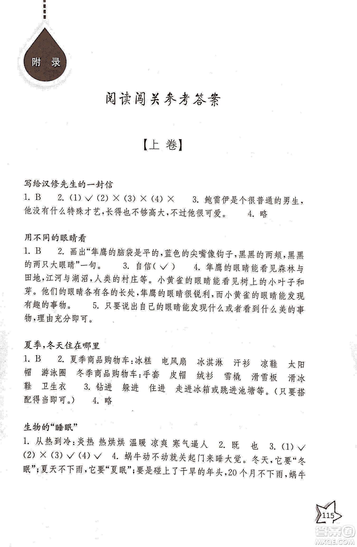 2018年親近母語閱讀力測試三年級參考答案