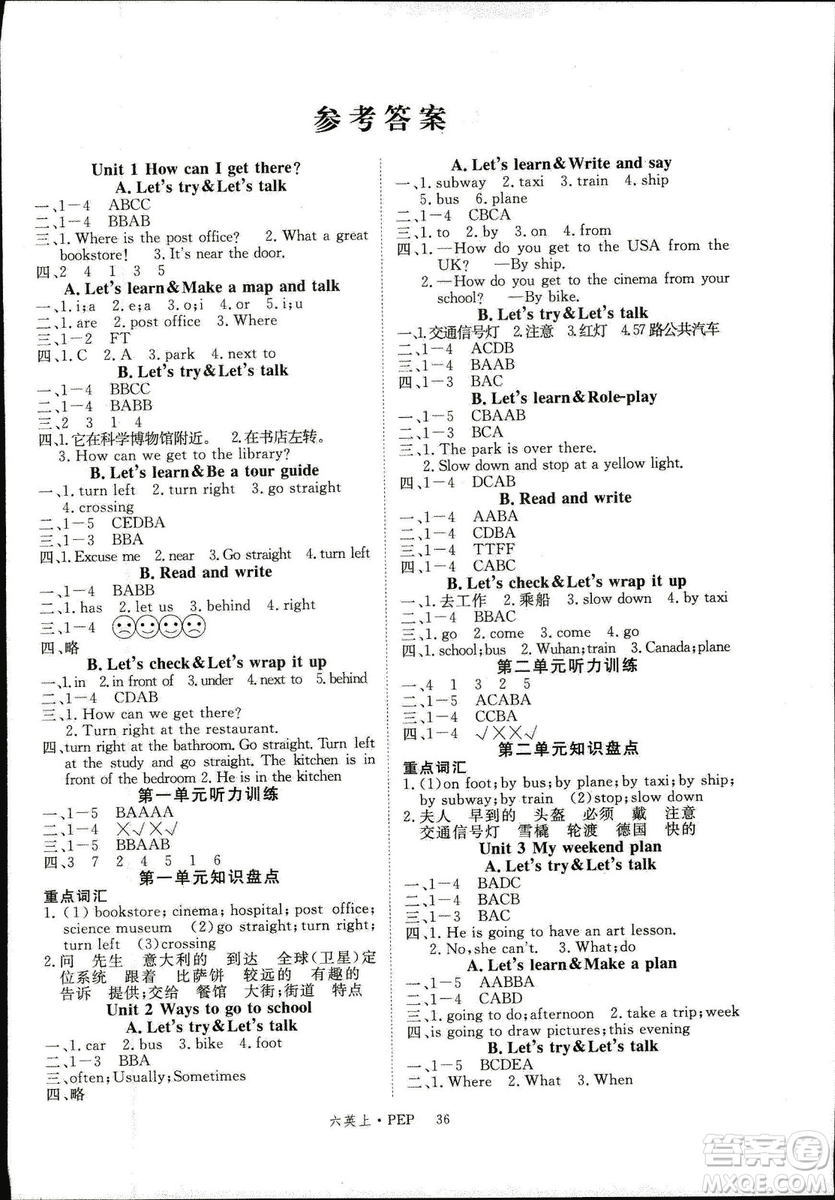 2018秋PEP版新領(lǐng)程六年級(jí)英語(yǔ)小學(xué)上冊(cè)參考答案