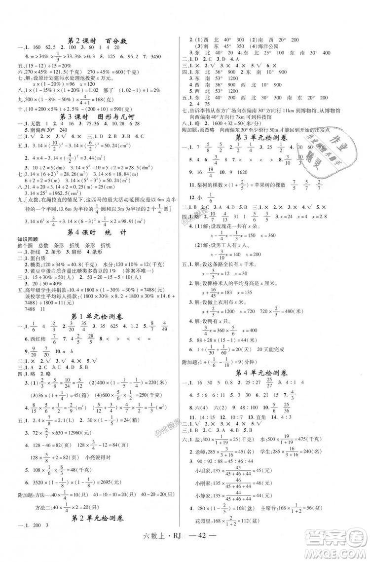 人教版2018新領(lǐng)程六年級上冊數(shù)學(xué)參考答案