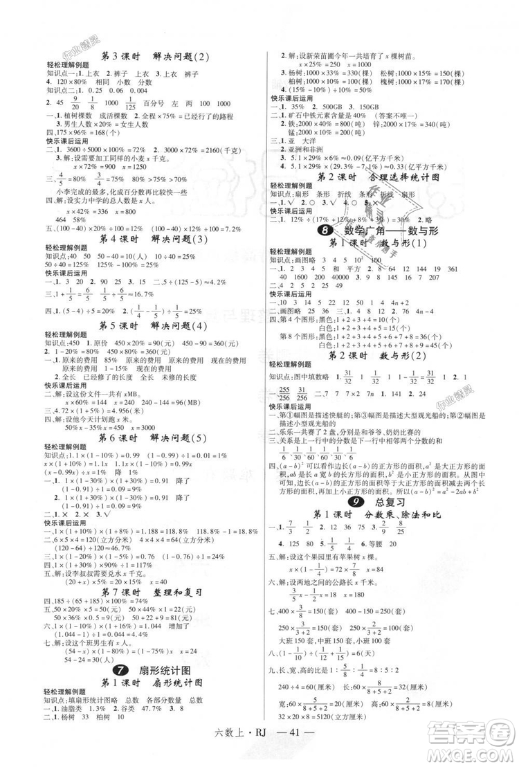 人教版2018新領(lǐng)程六年級上冊數(shù)學(xué)參考答案