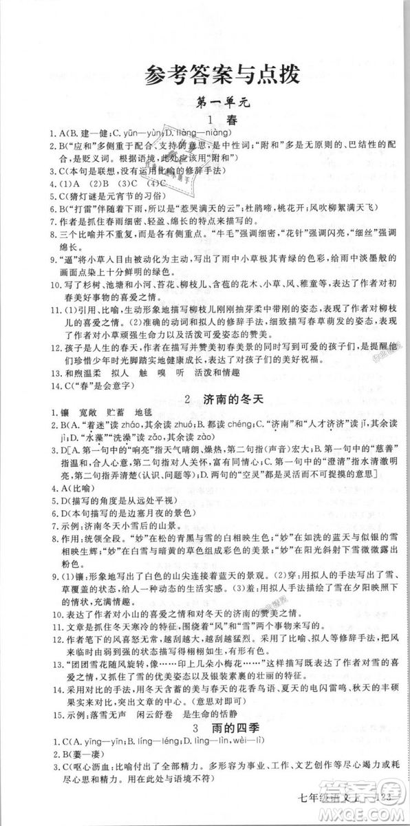 9787568841818新領(lǐng)程初中語文7年級(jí)上2018年RJ人教版答案