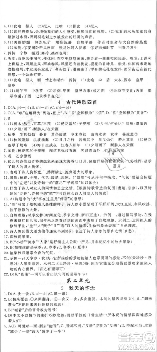 9787568841818新領(lǐng)程初中語文7年級(jí)上2018年RJ人教版答案