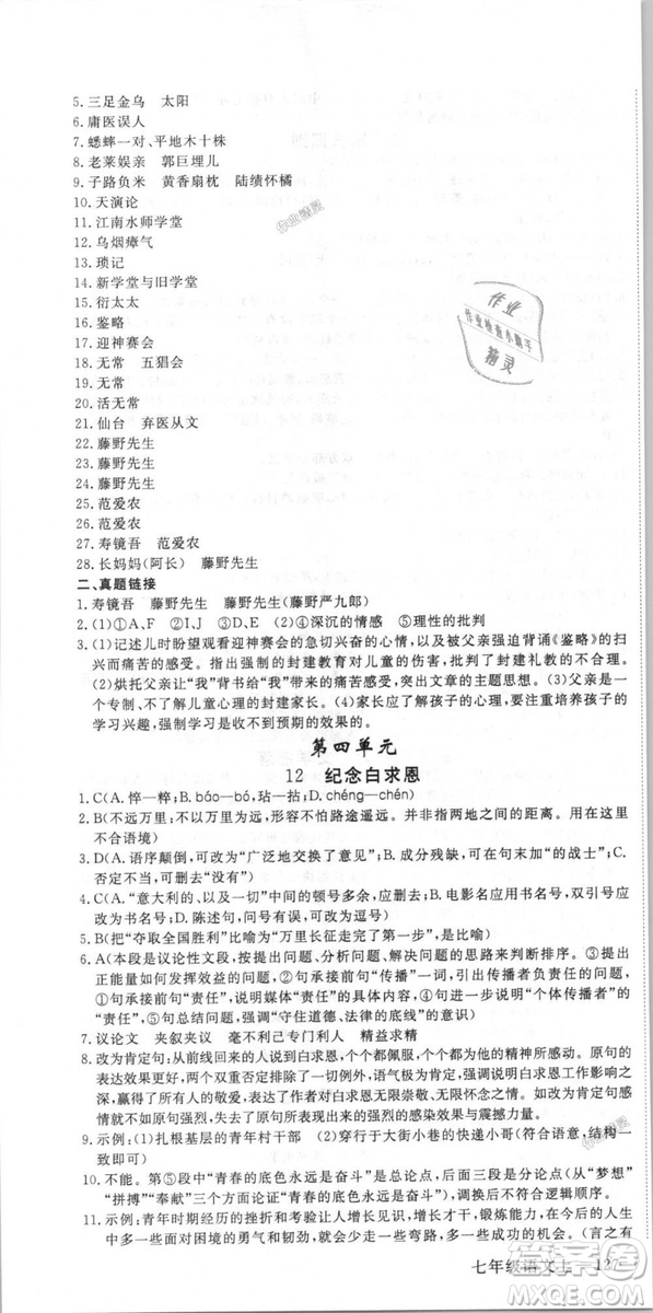 9787568841818新領(lǐng)程初中語文7年級(jí)上2018年RJ人教版答案