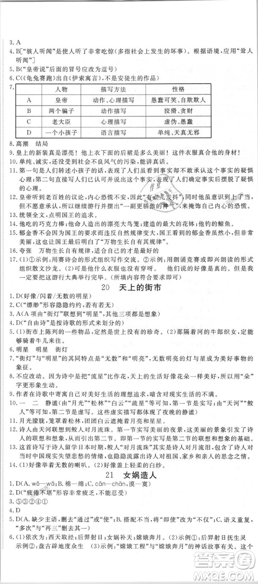 9787568841818新領(lǐng)程初中語文7年級(jí)上2018年RJ人教版答案