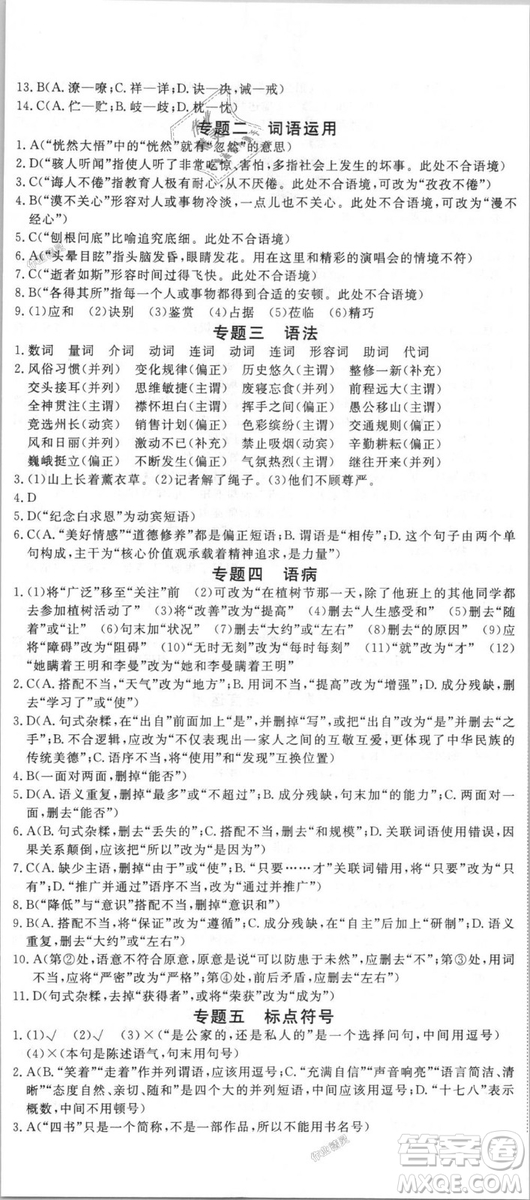 9787568841818新領(lǐng)程初中語文7年級(jí)上2018年RJ人教版答案