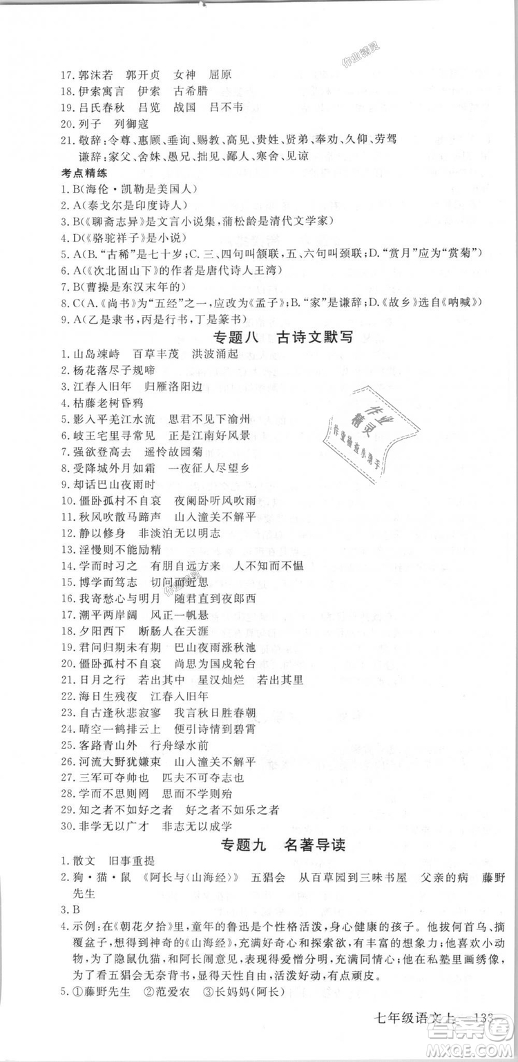 9787568841818新領(lǐng)程初中語文7年級(jí)上2018年RJ人教版答案