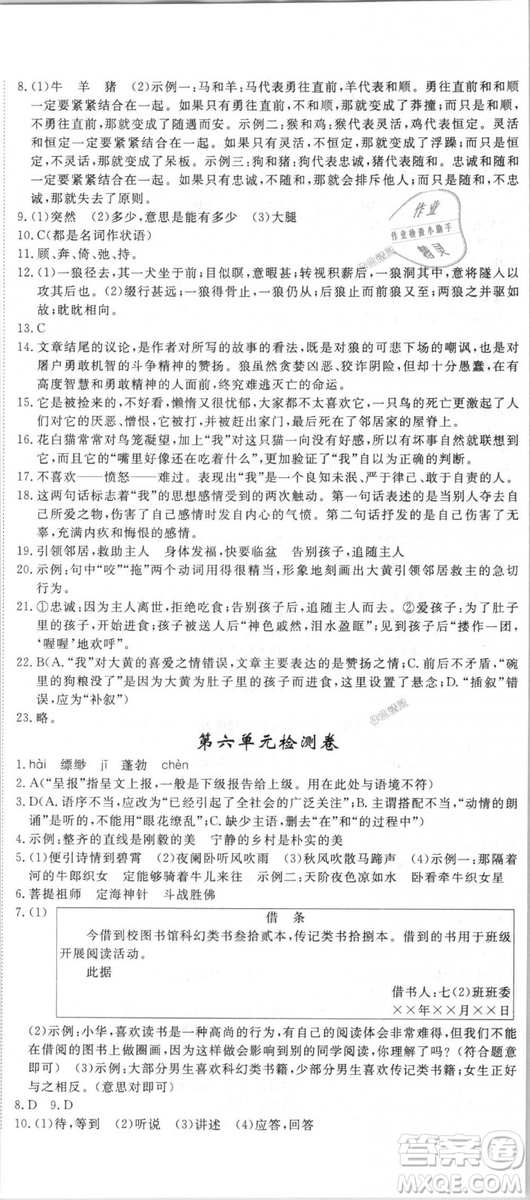 9787568841818新領(lǐng)程初中語文7年級(jí)上2018年RJ人教版答案