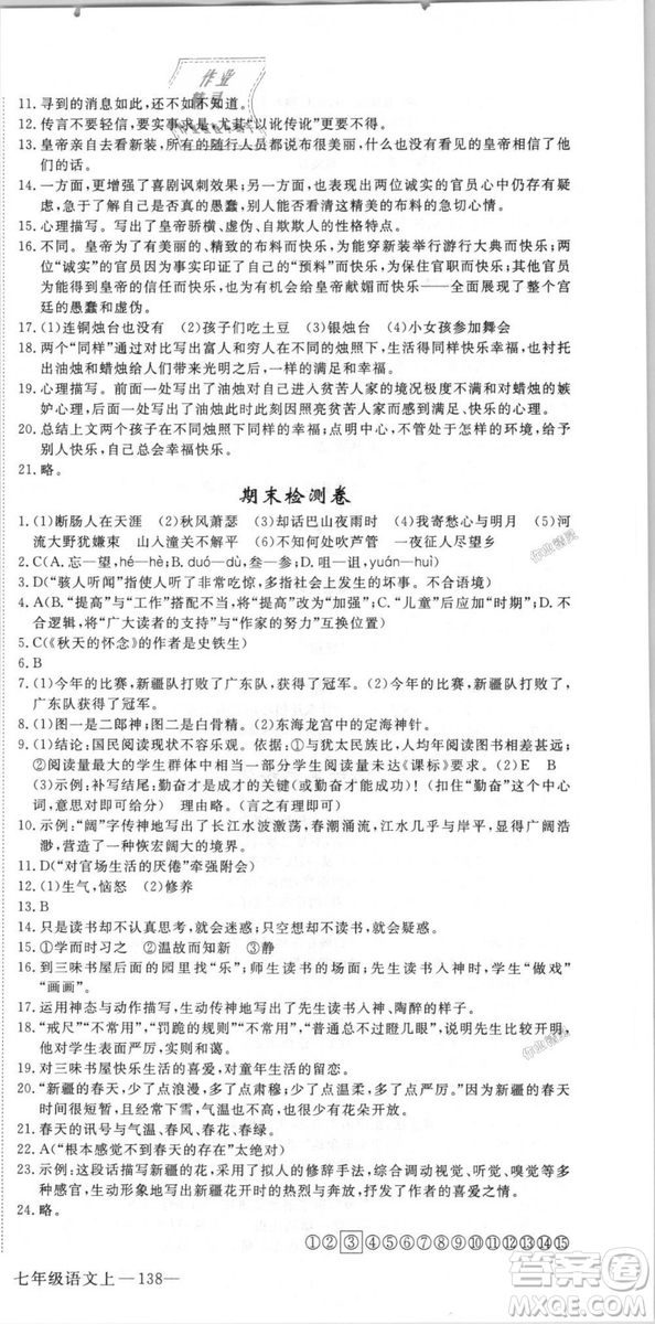 9787568841818新領(lǐng)程初中語文7年級(jí)上2018年RJ人教版答案