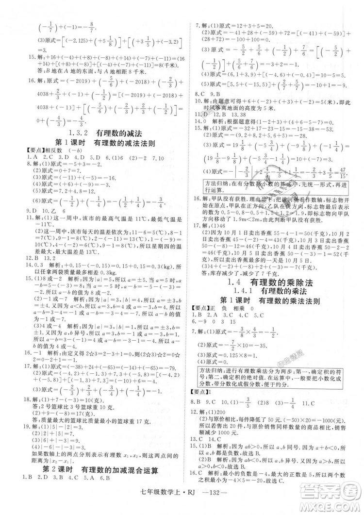 延邊大學出版社2018年新領(lǐng)程初中數(shù)學7年級上RJ人教版答案