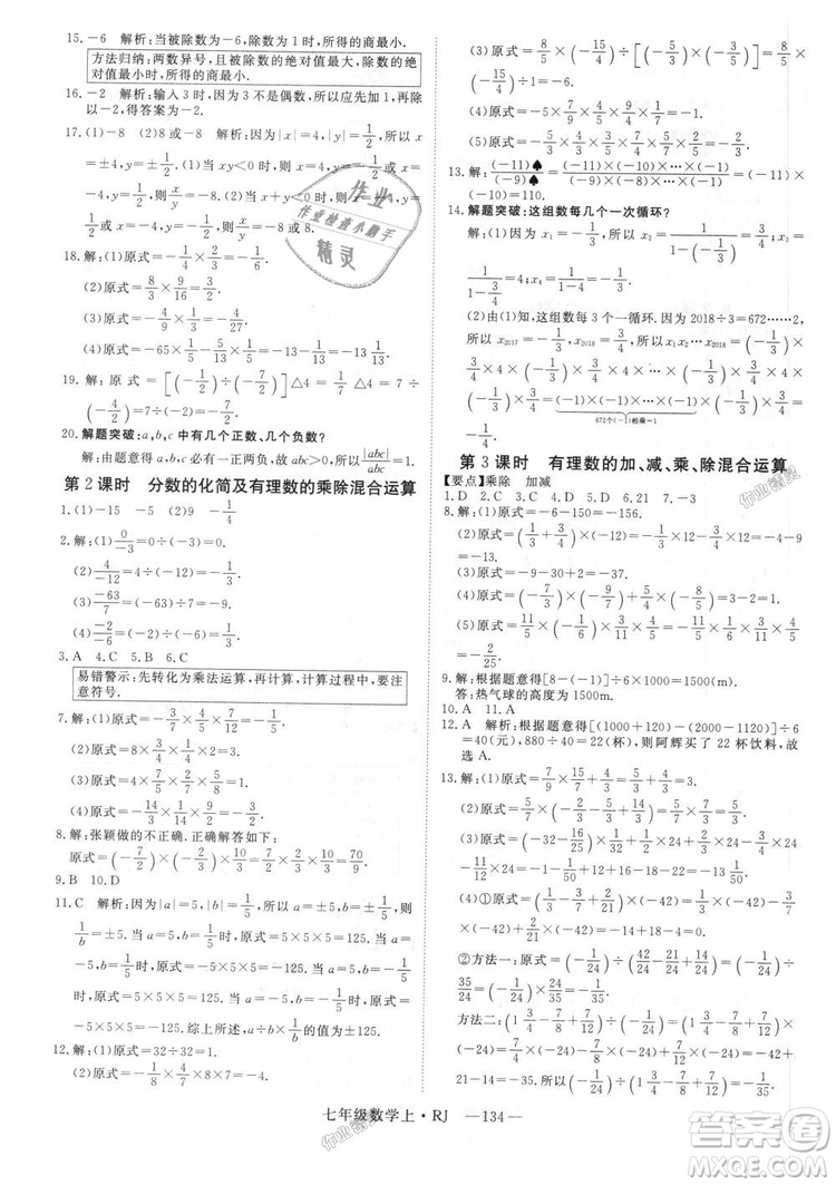 延邊大學出版社2018年新領(lǐng)程初中數(shù)學7年級上RJ人教版答案