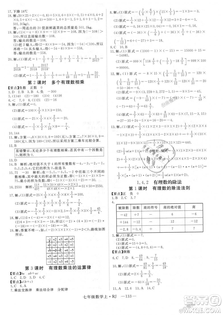 延邊大學出版社2018年新領(lǐng)程初中數(shù)學7年級上RJ人教版答案