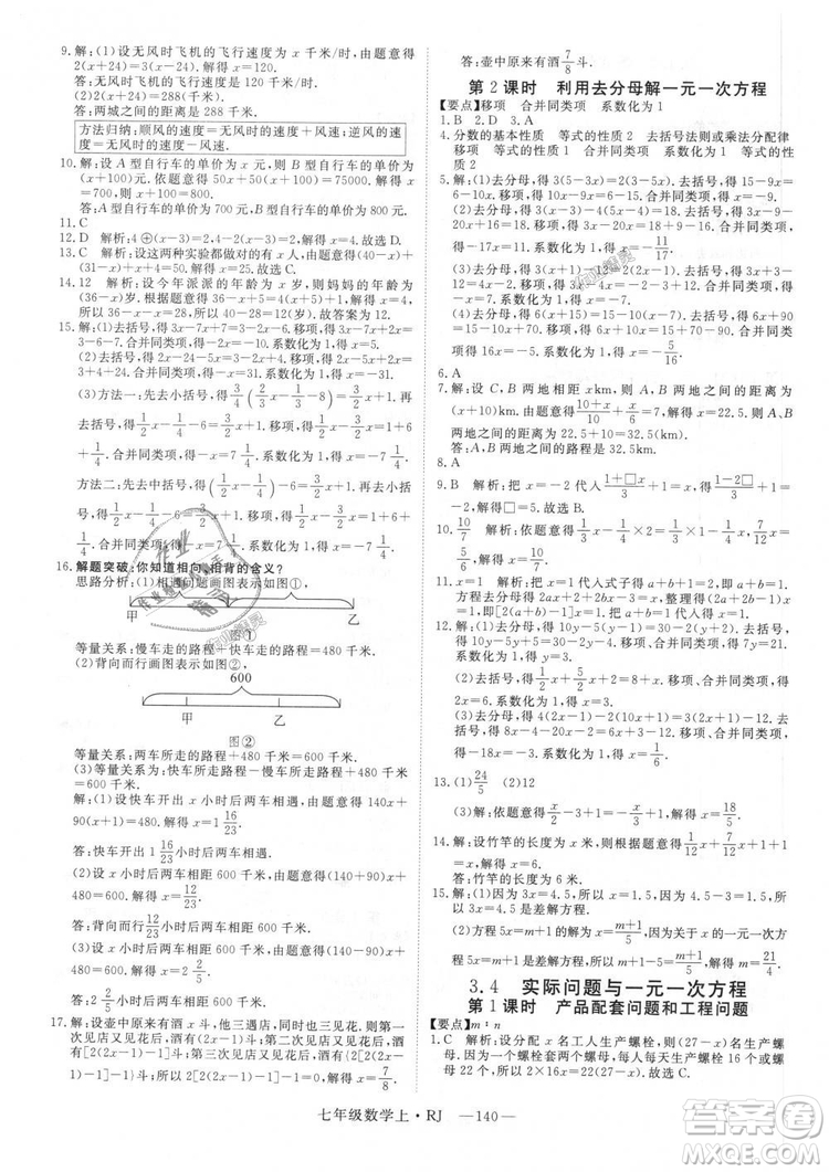 延邊大學出版社2018年新領(lǐng)程初中數(shù)學7年級上RJ人教版答案