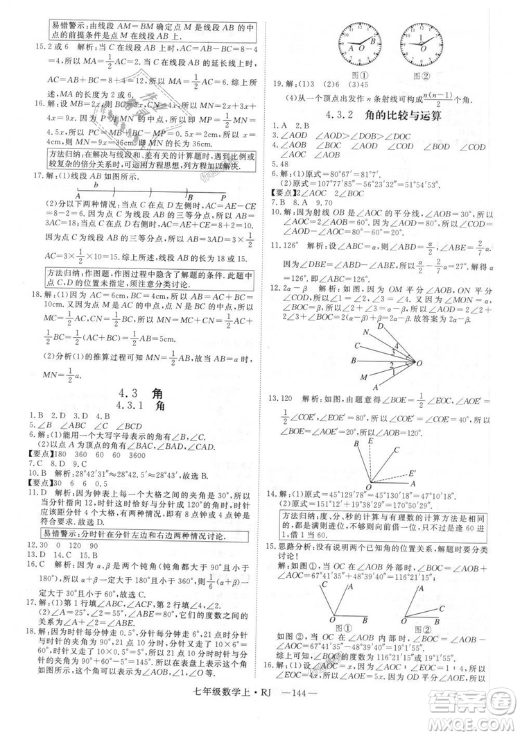 延邊大學出版社2018年新領(lǐng)程初中數(shù)學7年級上RJ人教版答案